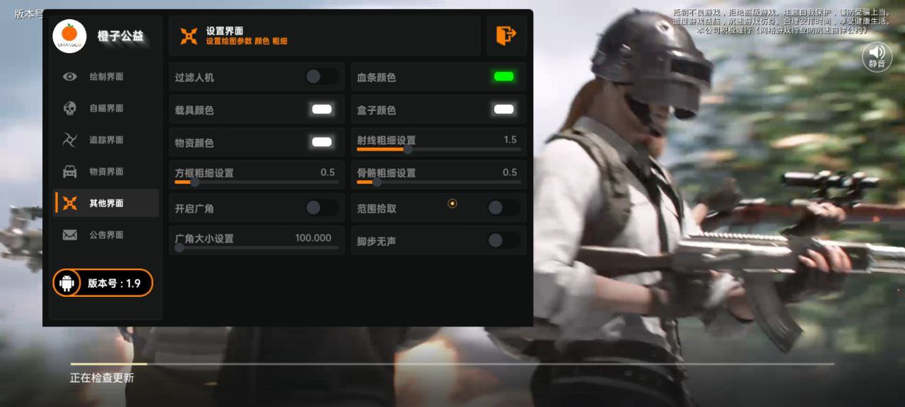 和平精英辅助【九世】