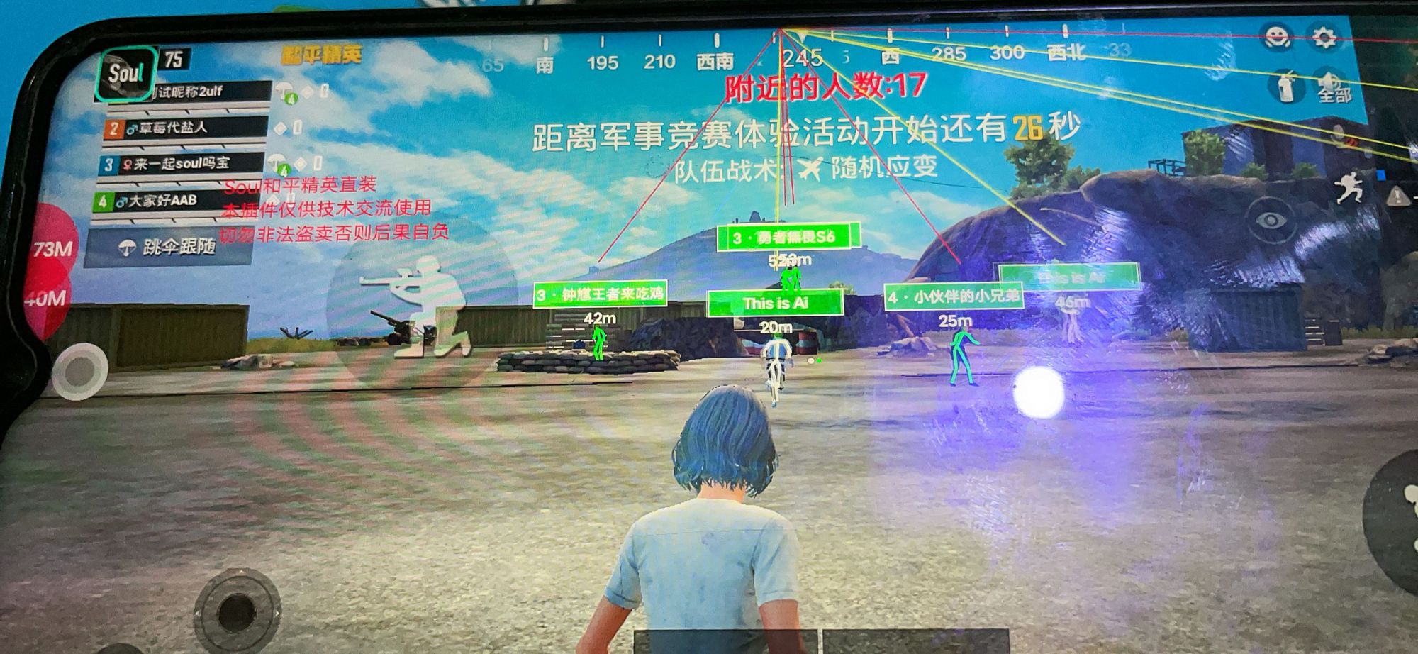 和平精英辅助软件的技术原理与实现方法